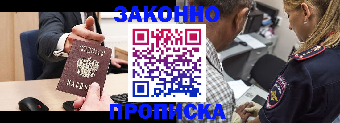 прописка законно в Минеральных Водах
